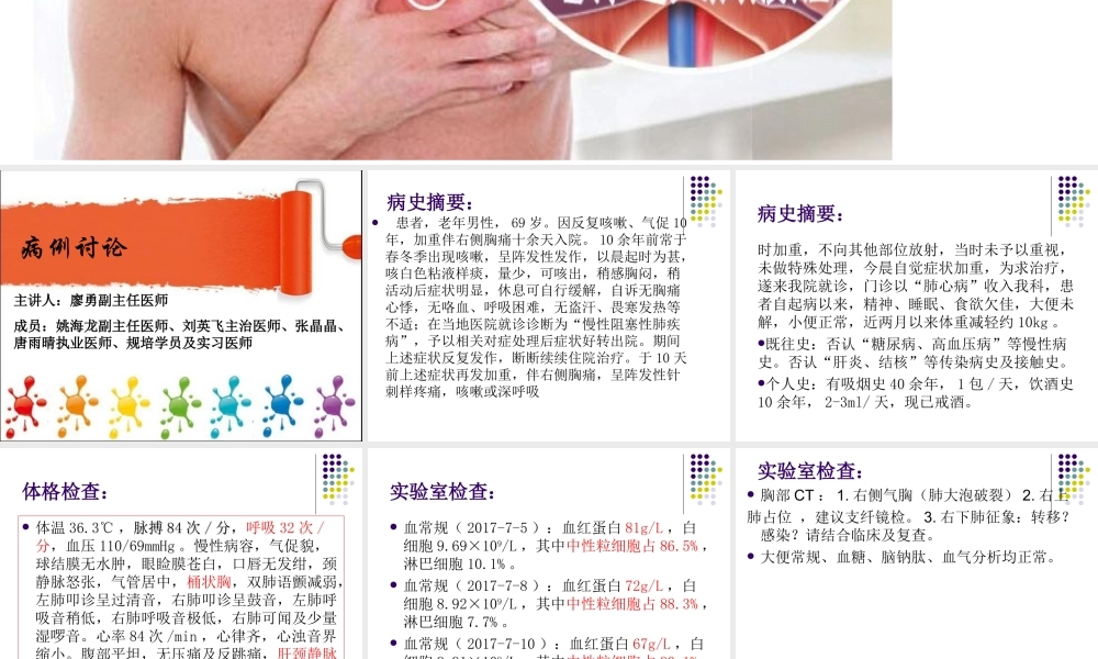 气胸教学查房(1)(1)(2)(1).ppt