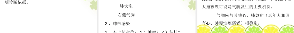 气胸教学查房(1)(1)(2)(1).ppt