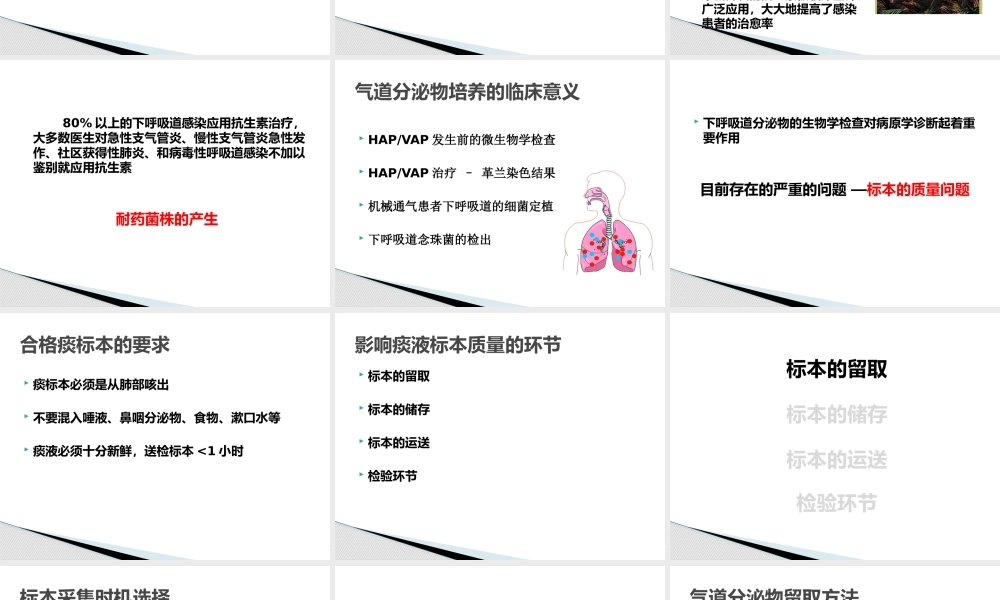气道分泌物标本的采集.pptx
