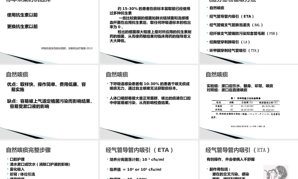 气道分泌物标本的采集.pptx