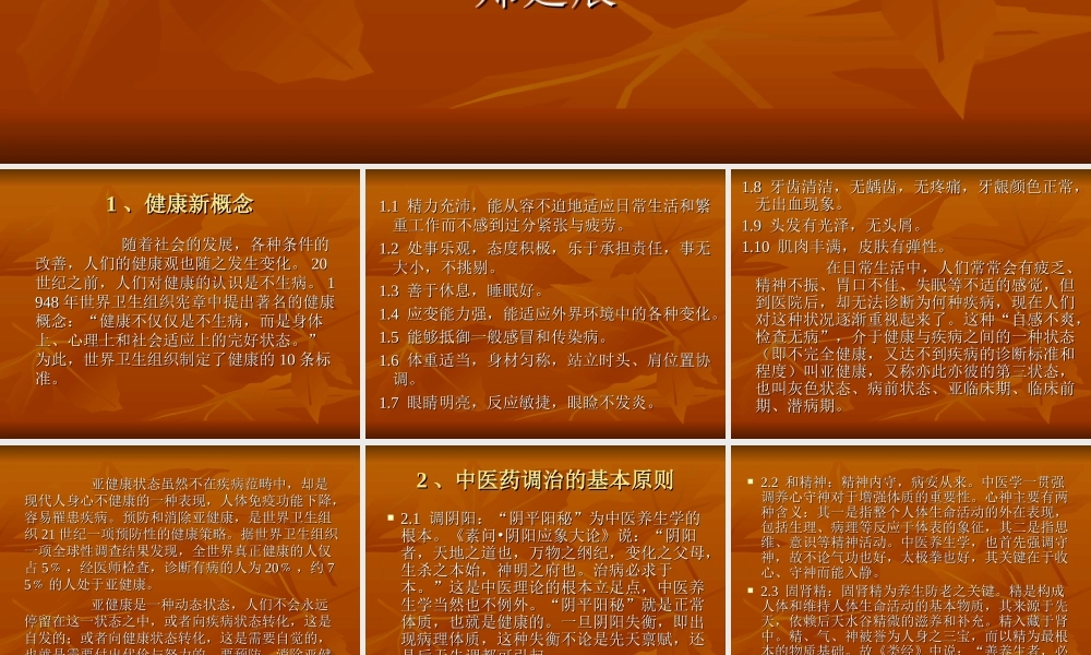 治未病系列讲座之-(1).ppt