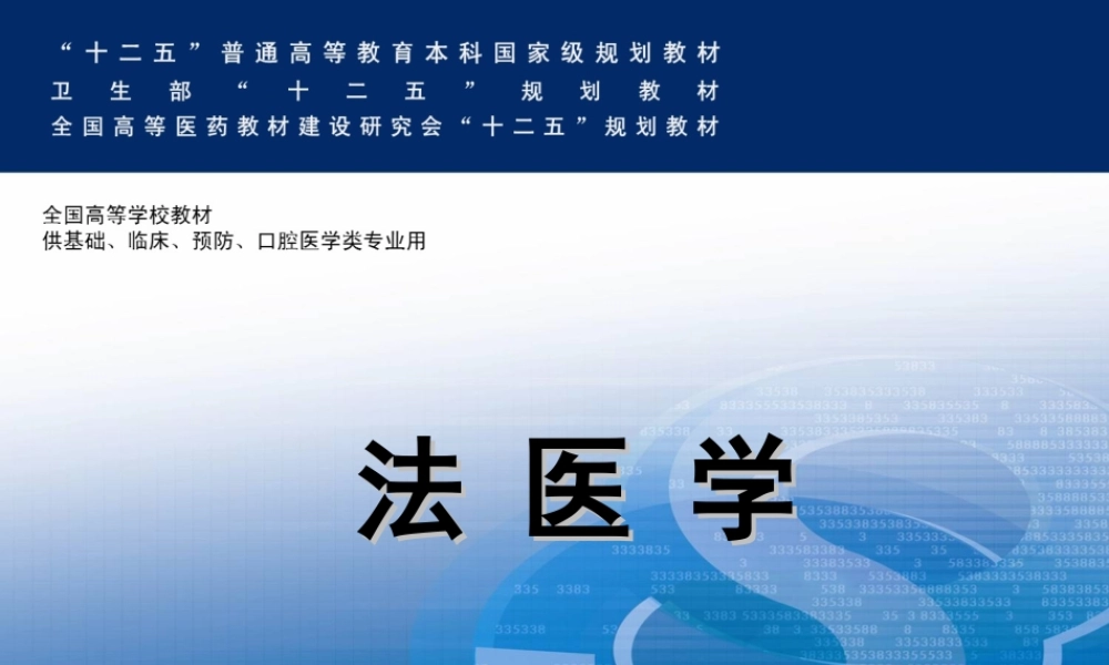 活体损伤鉴定.ppt