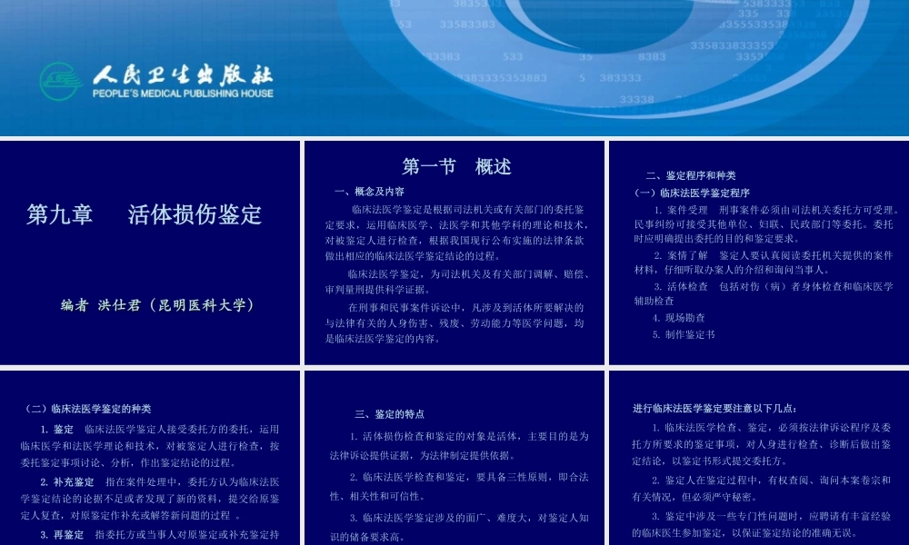 活体损伤鉴定.ppt