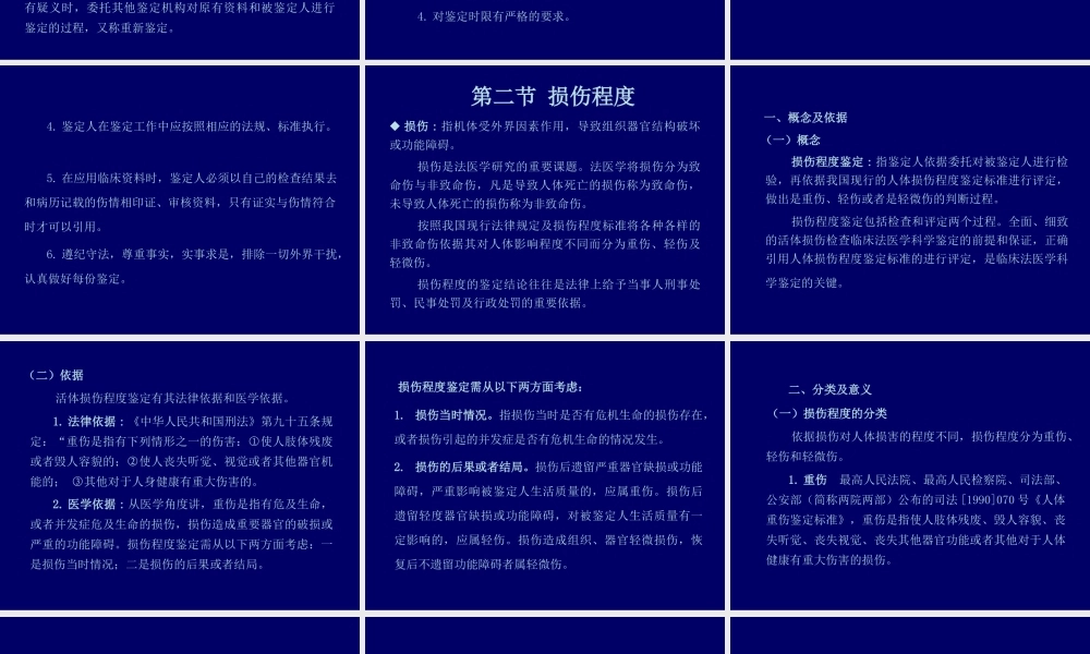 活体损伤鉴定.ppt