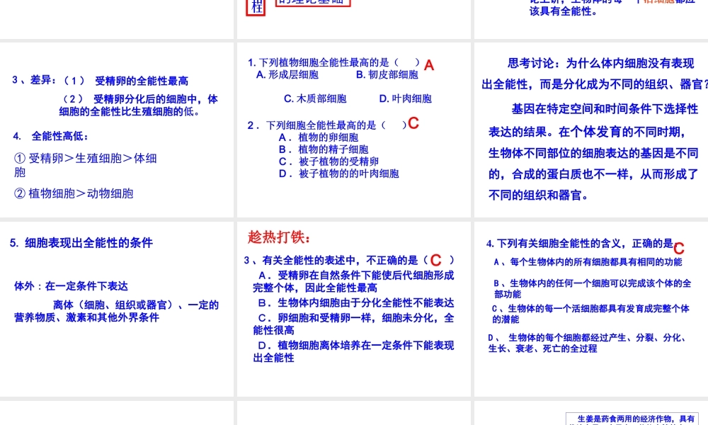 植物细胞工1程.ppt