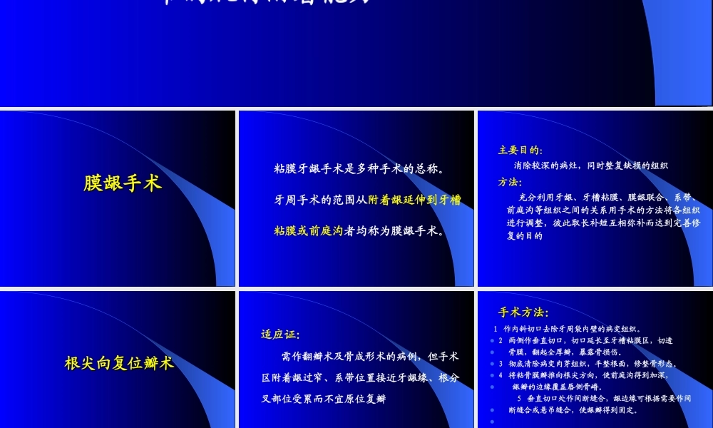 牙周手术1.ppt