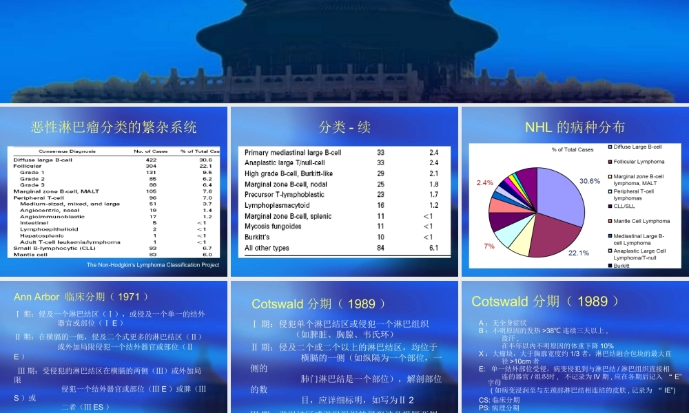 淋巴瘤的分期.ppt