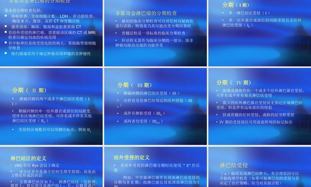 淋巴瘤的分期.ppt