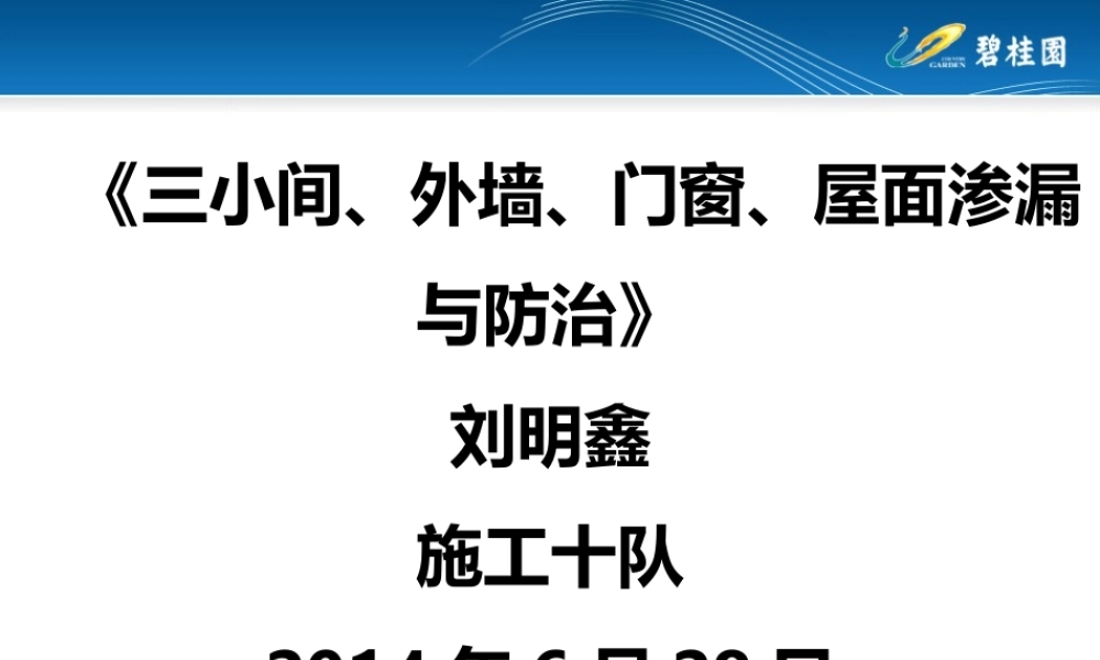 渗漏通病与防治.ppt