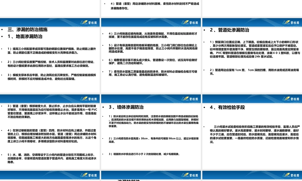 渗漏通病与防治.ppt