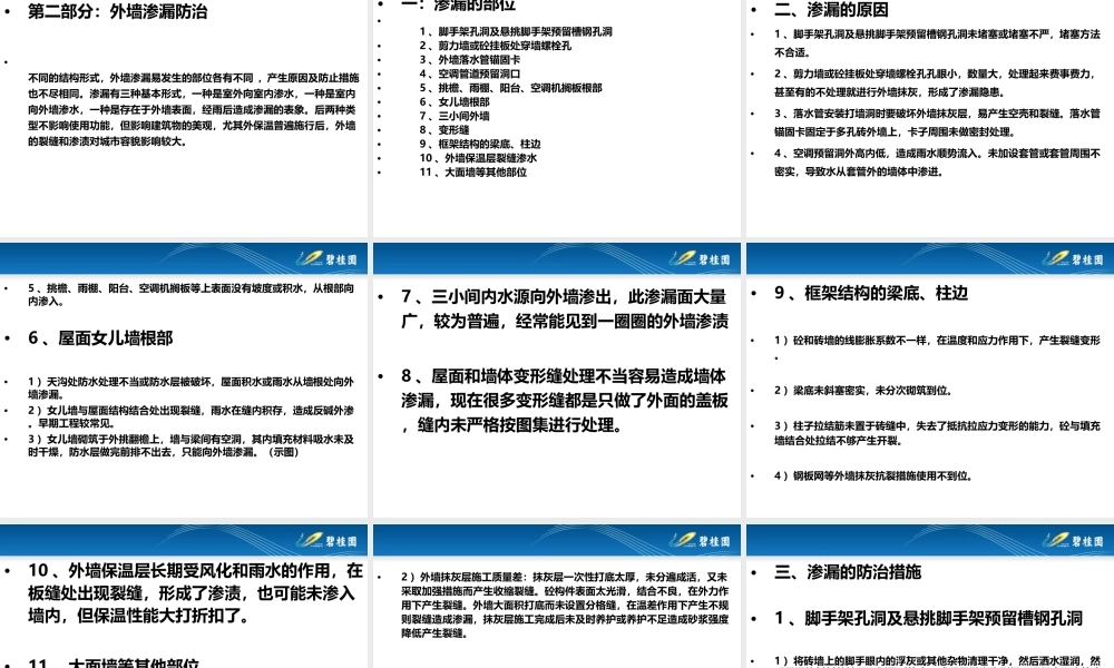 渗漏通病与防治.ppt