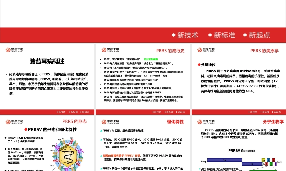 猪蓝耳病及其防控策略20140123-王和平.ppt