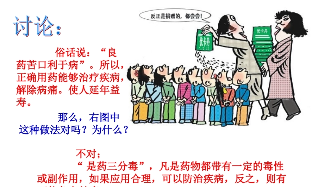 用药和急救(共26张PPT).ppt