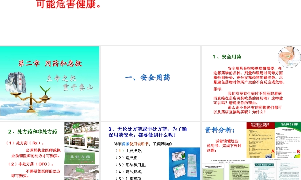 用药和急救(共26张PPT).ppt