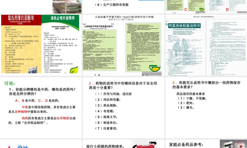 用药和急救(共26张PPT).ppt