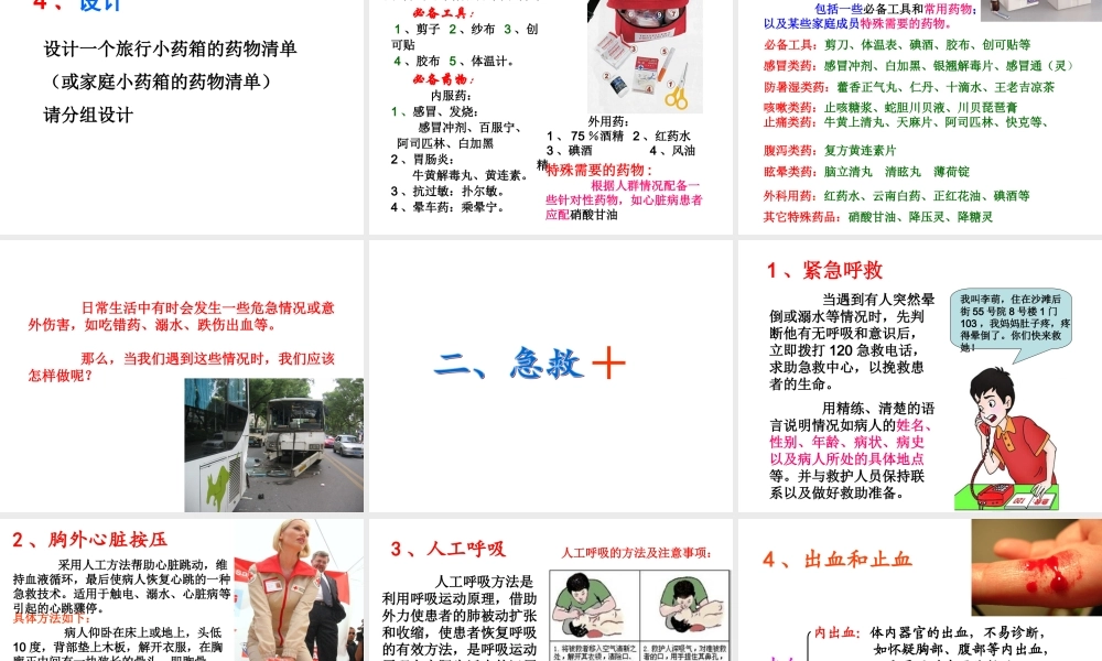 用药和急救(共26张PPT).ppt