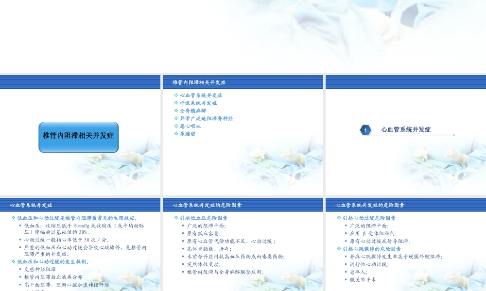 椎管内阻滞并发症.ppt