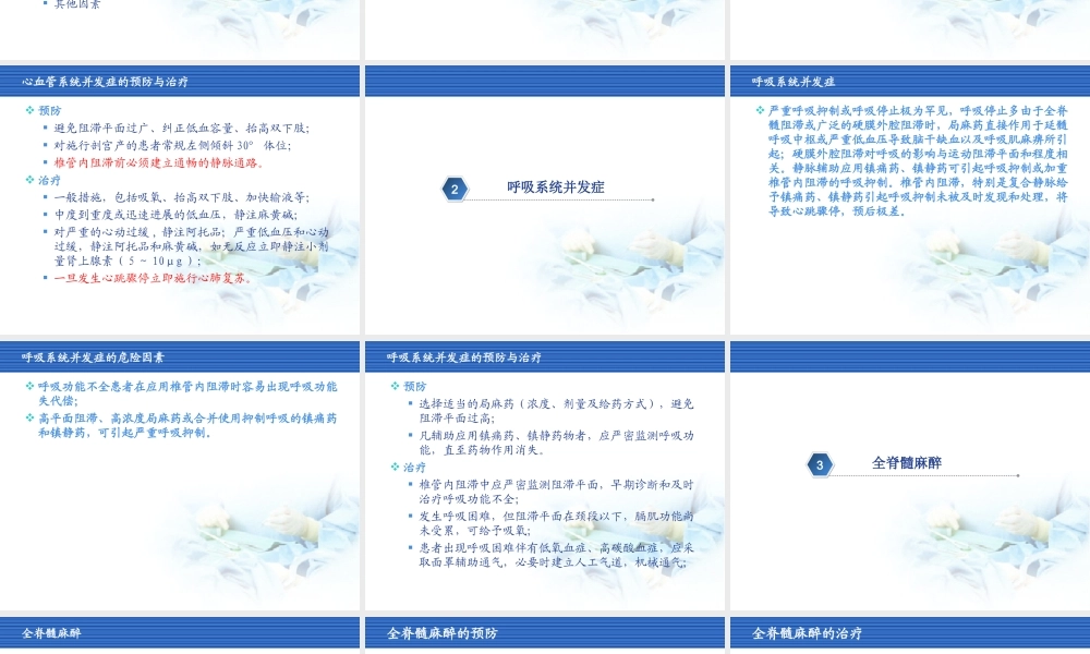 椎管内阻滞并发症.ppt