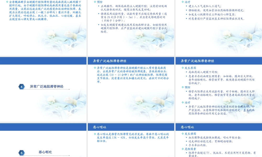 椎管内阻滞并发症.ppt