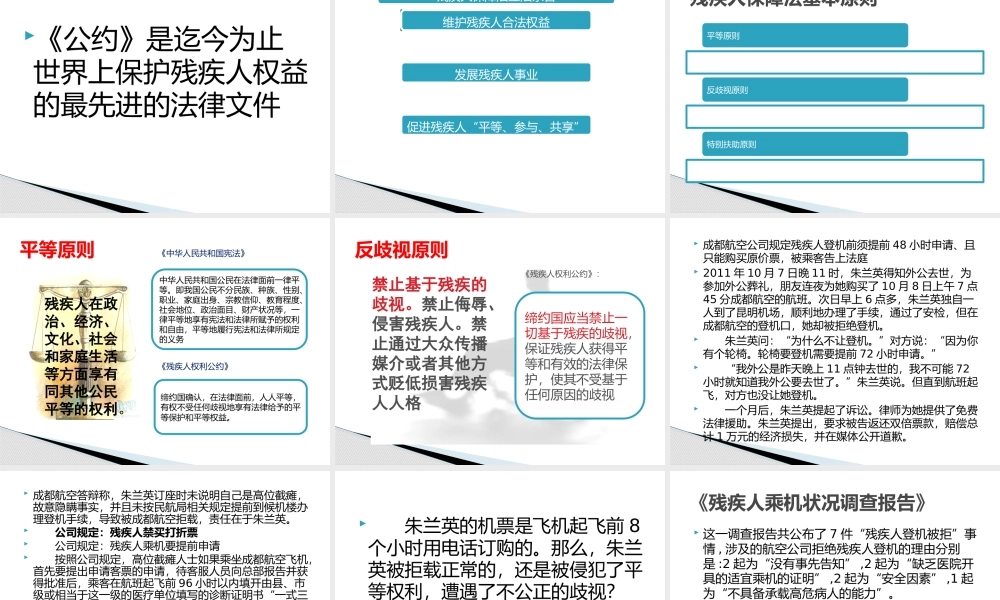 残疾人权益保障.pptx