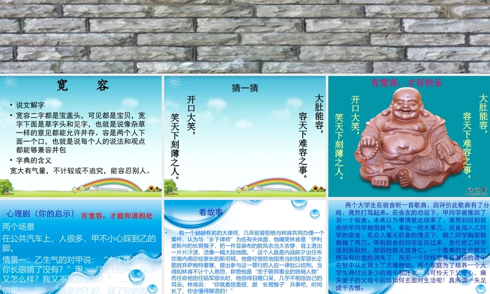 比天空更广阔的是人的胸怀.ppt