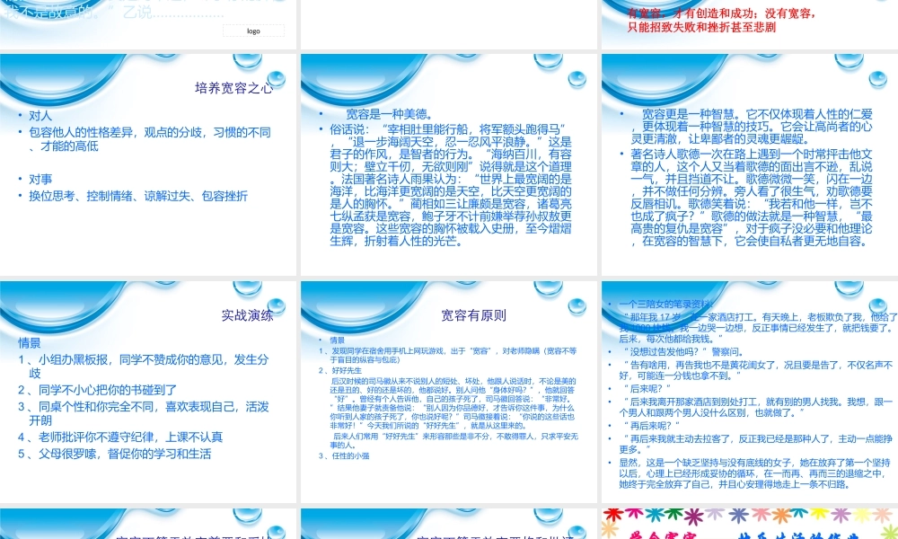 比天空更广阔的是人的胸怀.ppt