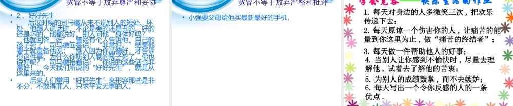 比天空更广阔的是人的胸怀.ppt