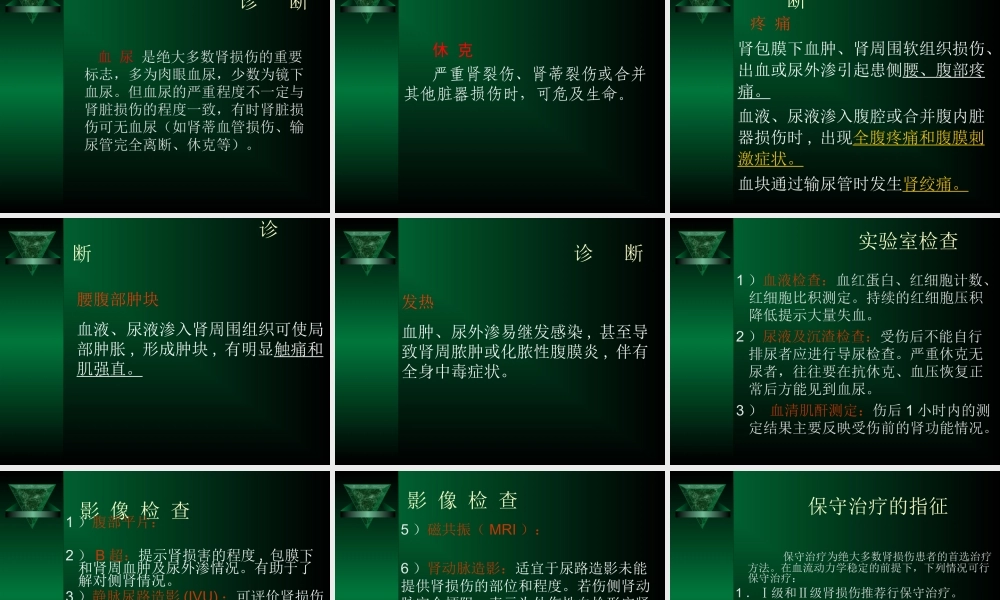 泌尿系损伤诊疗指南解读.ppt