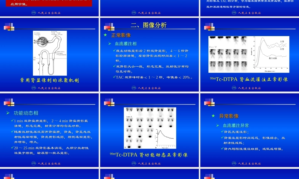 泌尿系统001分析资料.ppt