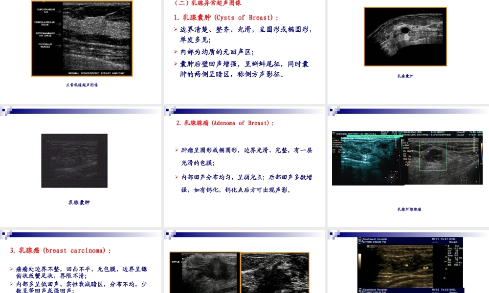 浅表器官超声检查.ppt