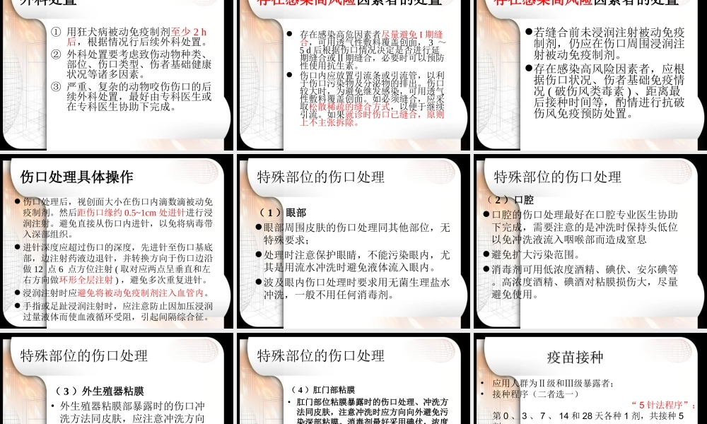 狂犬病暴露后急诊处置.ppt