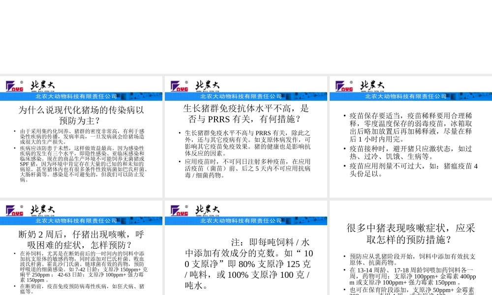猪场常见病问答“下载低至一角”.ppt