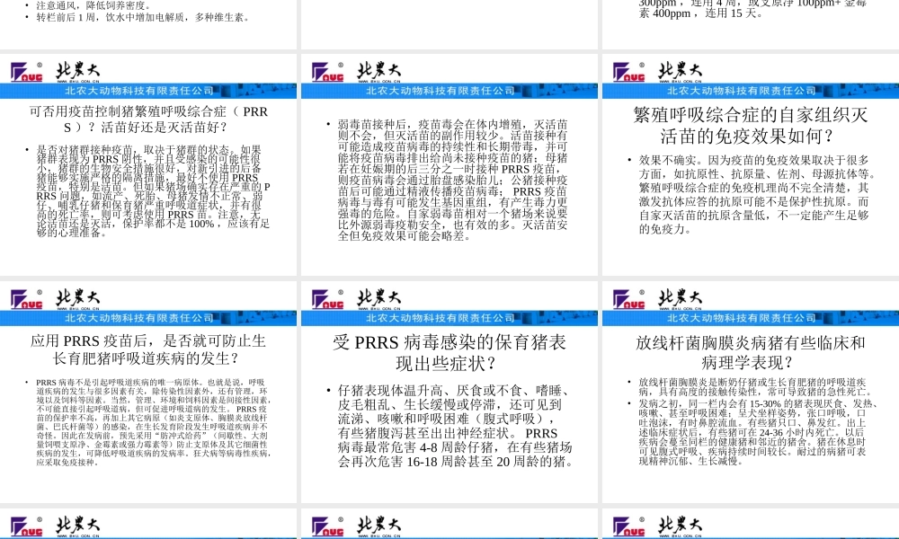 猪场常见病问答“下载低至一角”.ppt