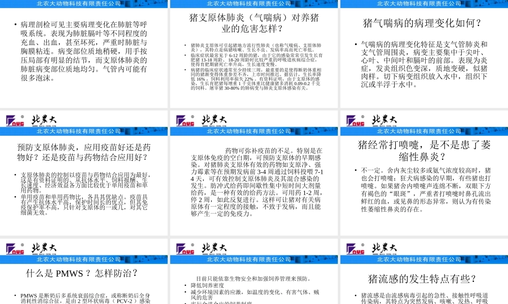 猪场常见病问答“下载低至一角”.ppt