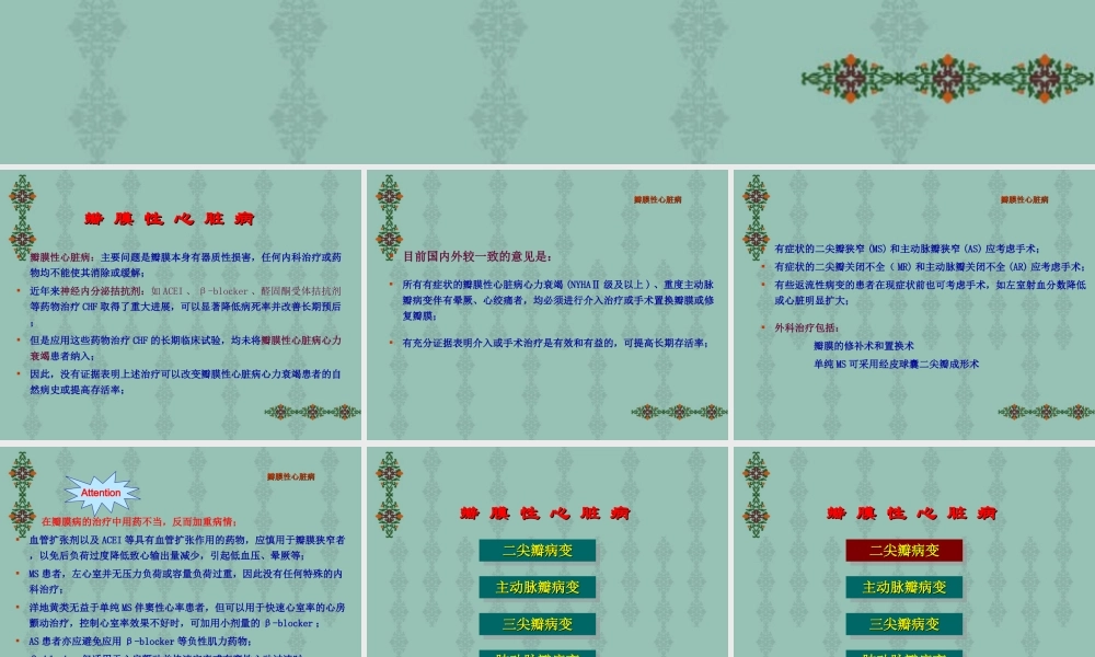 瓣膜性心脏病—内一科.ppt