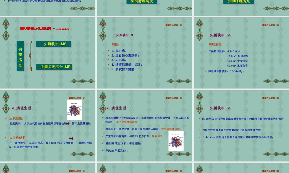 瓣膜性心脏病—内一科.ppt