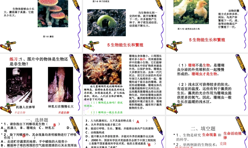 生长繁殖并能排出体内产生的废物C由细胞构成D.ppt