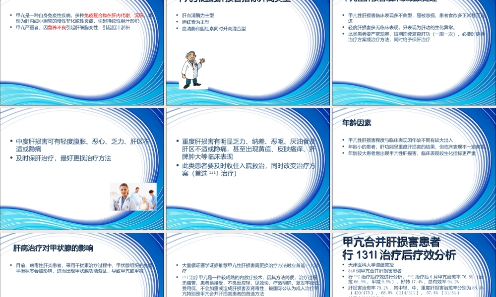 甲状腺功能与肝功能浅析.ppt