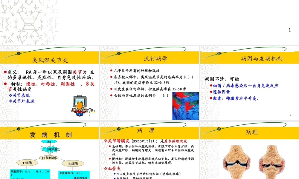李秋平-类风湿关节炎1已改.ppt
