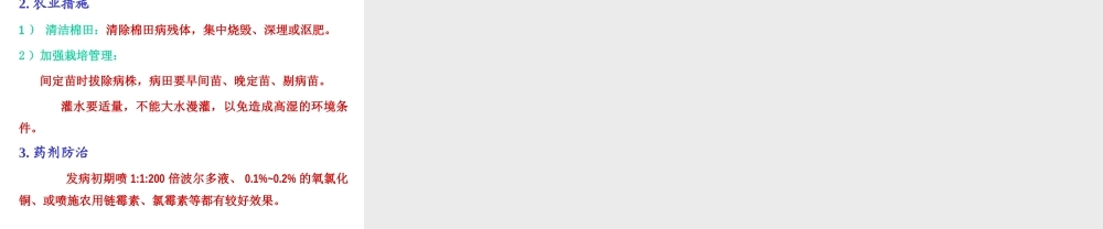 棉花细菌性角斑病(副本).ppt