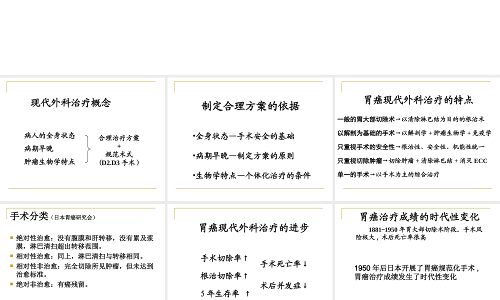 正确选择胃癌胃切除的重建术.ppt