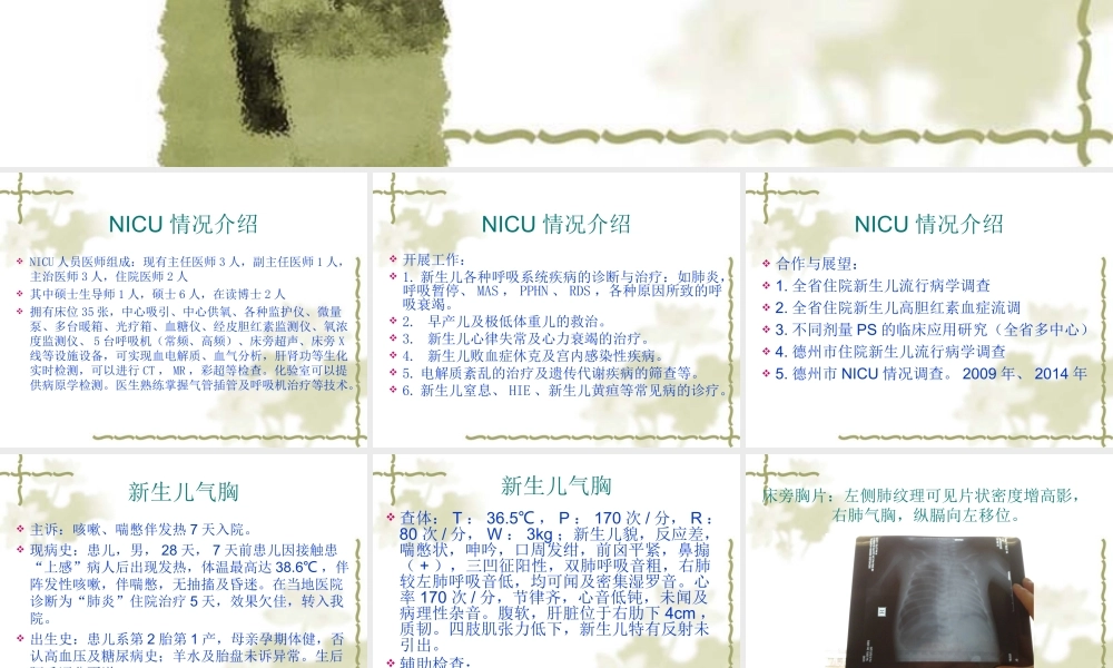 气胸病例讨论.ppt