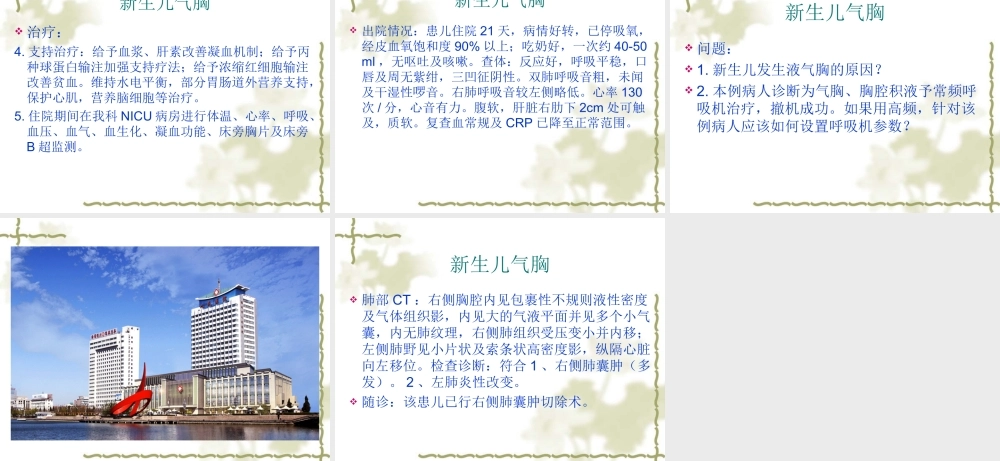 气胸病例讨论.ppt