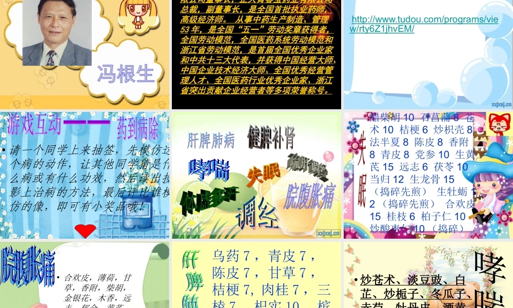 江南药王的传奇.ppt