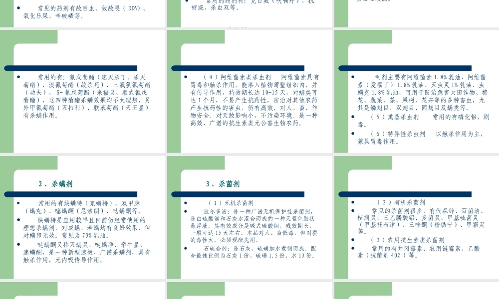焦作市农药的安全使用技术资料.ppt