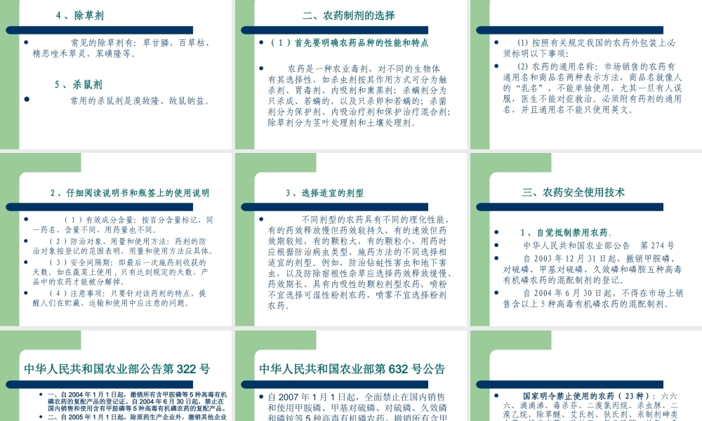 焦作市农药的安全使用技术资料.ppt