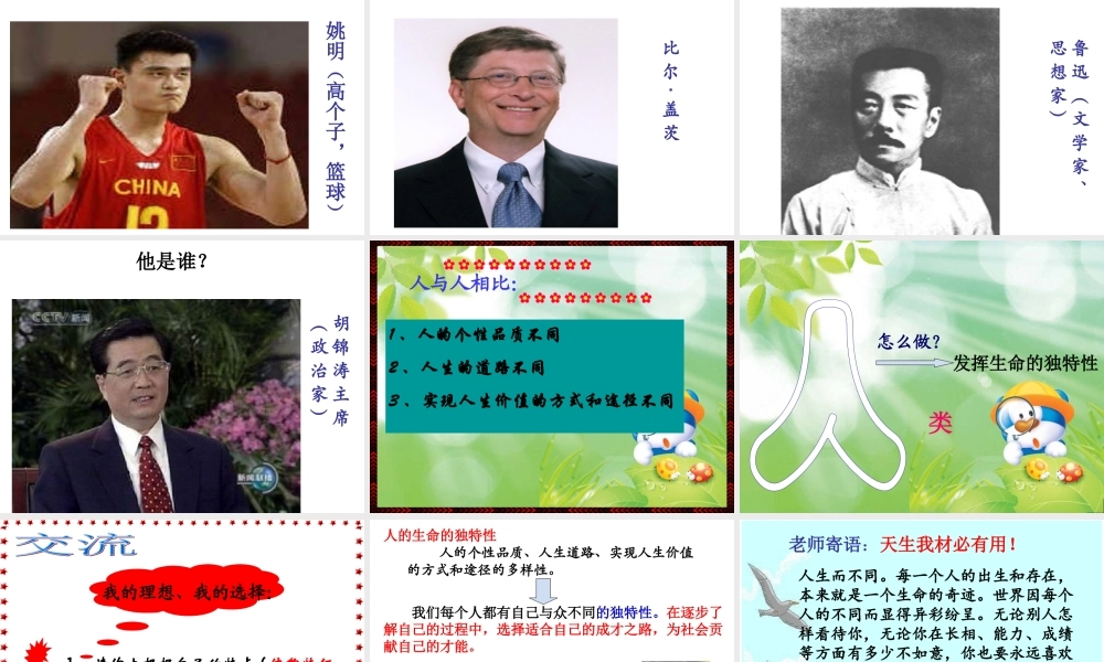 生命因独特而绚丽...ppt