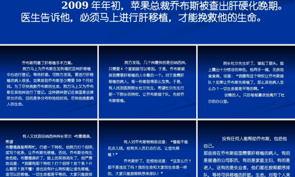 生命都一样宝贵.ppt