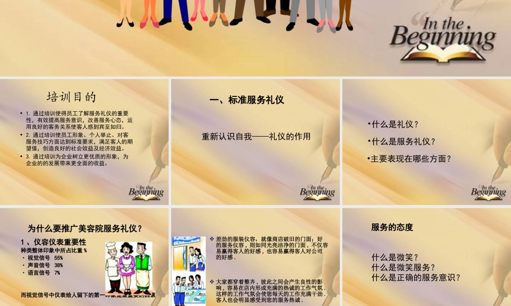 标准服务礼仪与标准话术.ppt