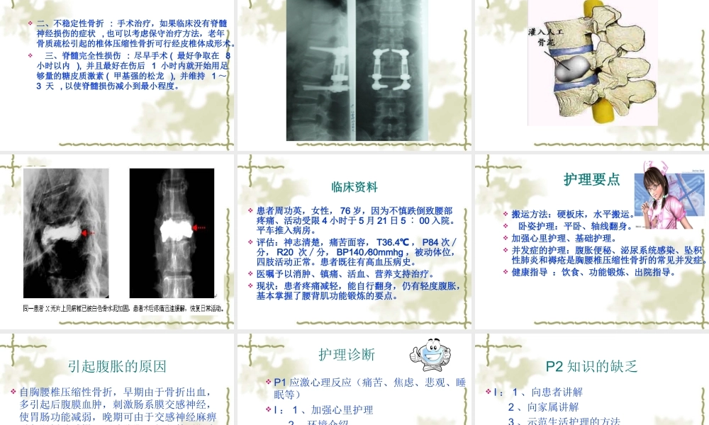 椎体压缩性骨折的教学查房.ppt